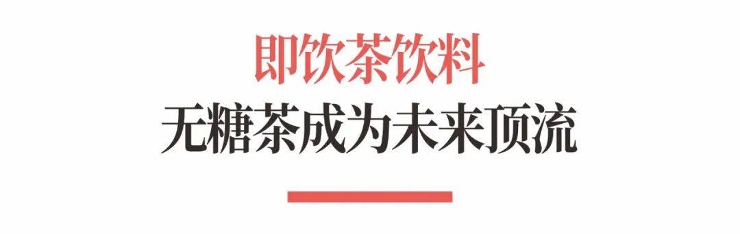 饮料行业-饮料行业十大品类全景扫描ag旗舰厅手机客户端一文看懂万亿(图13)